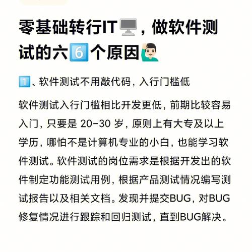 零基础转行it做软件测试的六6个原因73