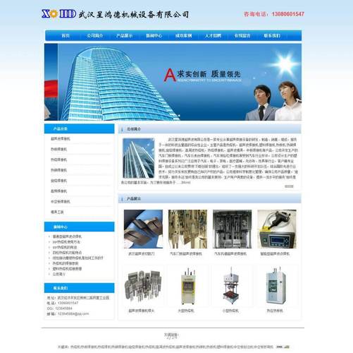 武汉星鸿德机械设备武汉网站建设案例分享.