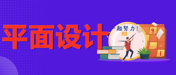 武汉平面设计培训哪家机构课程质量好