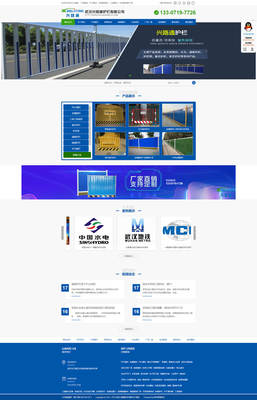 武汉兴路通护栏有限公司网站案例