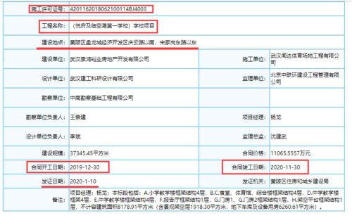 盘龙城临空港第一学校已发证将开建,竣工日期首次公布