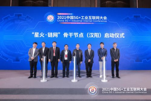 2021中国5g 工业互联网大会 工业互联网标识 专题会议成功举办